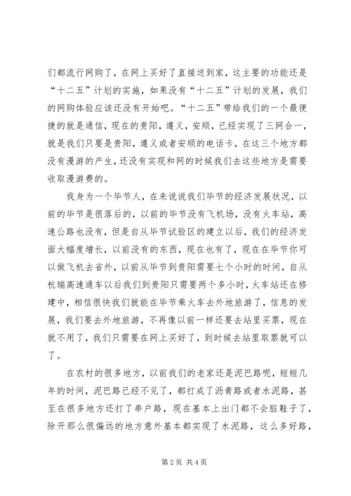形势与政策心得体会_1 (6).docx