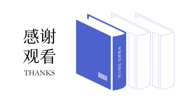 蓝色极简风考研复试自我介绍PPT模板