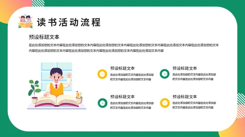卡通风世界读书日通用PPT模板