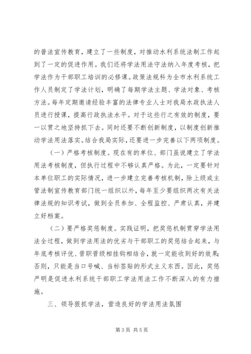 基层水利站人员学法用法心得体会 (2).docx