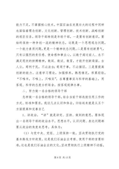 加强学习提高修养努力做一名高素质的领导干部.docx