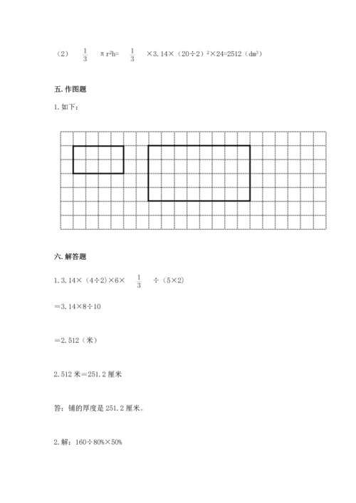 人教版六年级下册数学期末测试卷及答案【全优】.docx