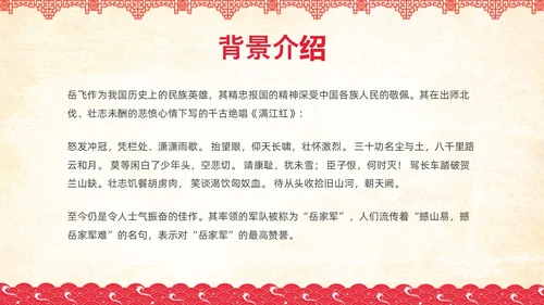 红色简约国风边框满江红课文PPT课件