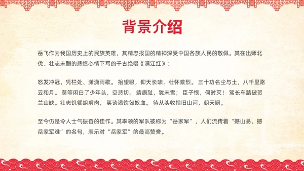 红色简约国风边框满江红课文PPT课件