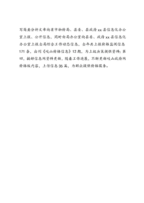 物价局信息公开工作总结报告