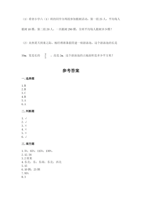 六年级数学上册期末考试卷附答案（满分必刷）.docx