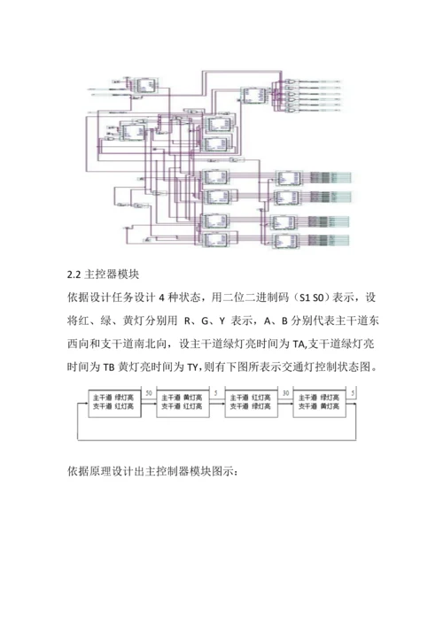 电子核心技术优秀课程设计交通灯简易设计.docx