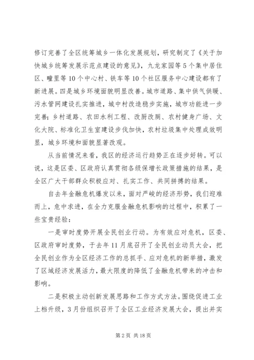 区长在领导干部读书会发言.docx