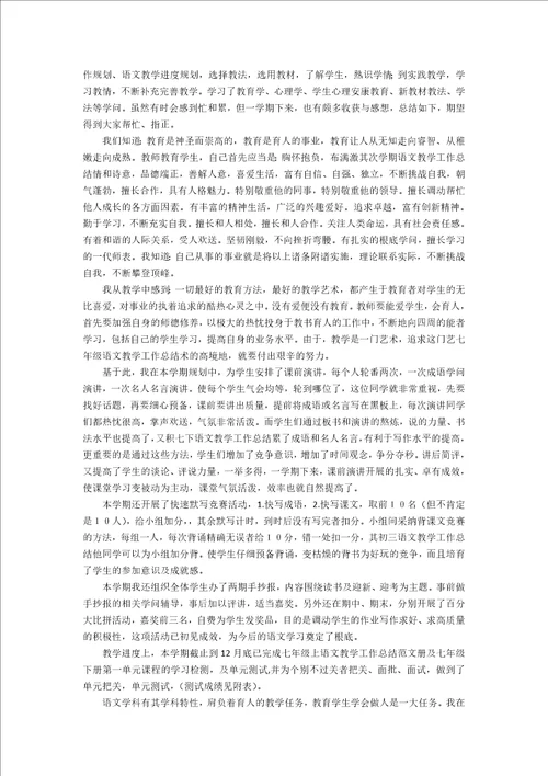 有关语文教学工作总结范文