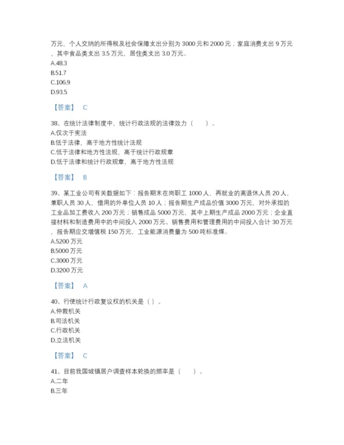 2022年吉林省统计师之中级统计师工作实务自测提分题库加答案解析.docx