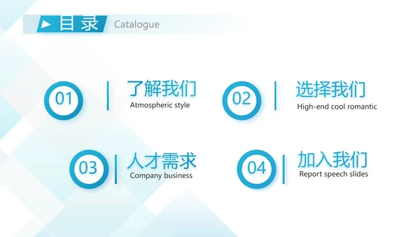 蓝色创意企业招聘校园招聘宣讲会校招PPT模板