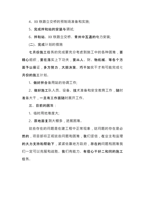 装修工程会议纪要