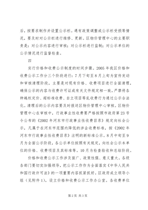 价格和收费公示制度实施方案.docx