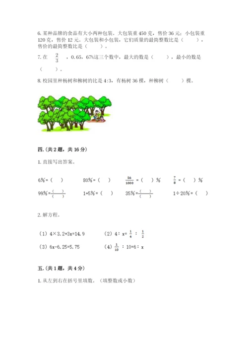 青岛版六年级数学下学期期末测试题附参考答案【达标题】.docx