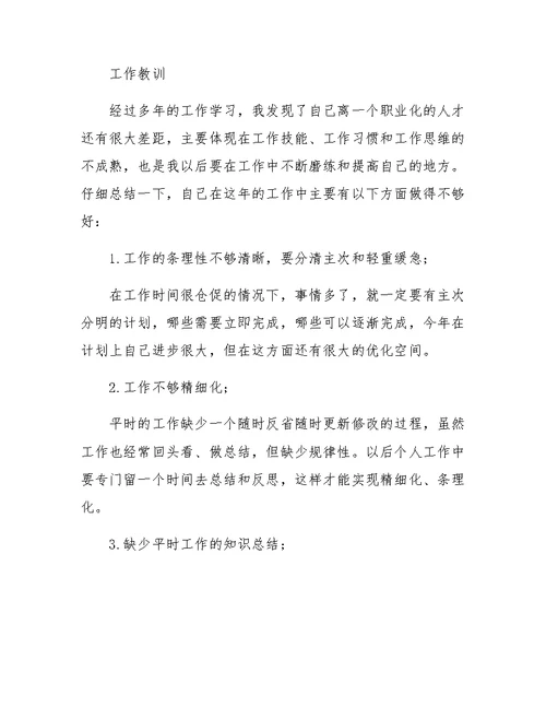 XX年度个人工作总结大全