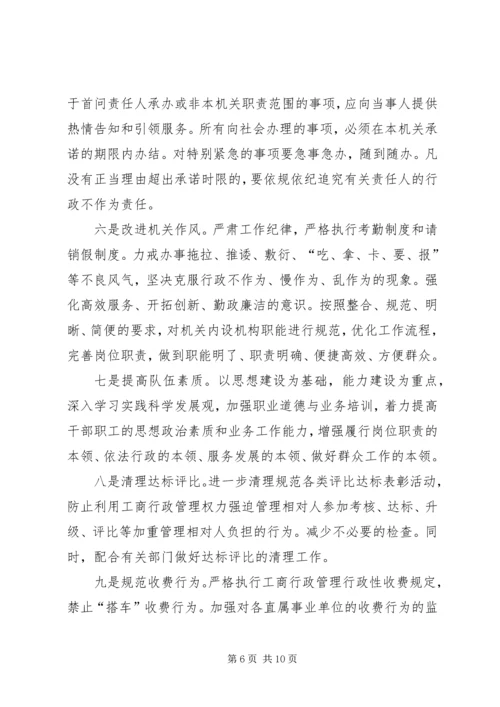 县工商局党风廉政工作会议的讲话.docx