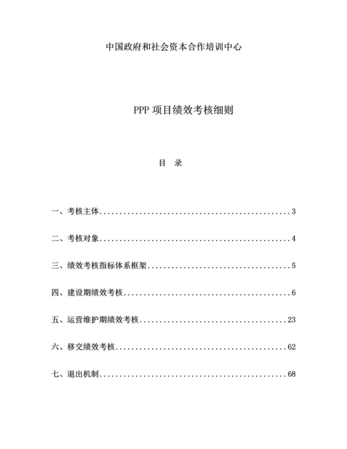 PPP项目绩效考核细则.docx