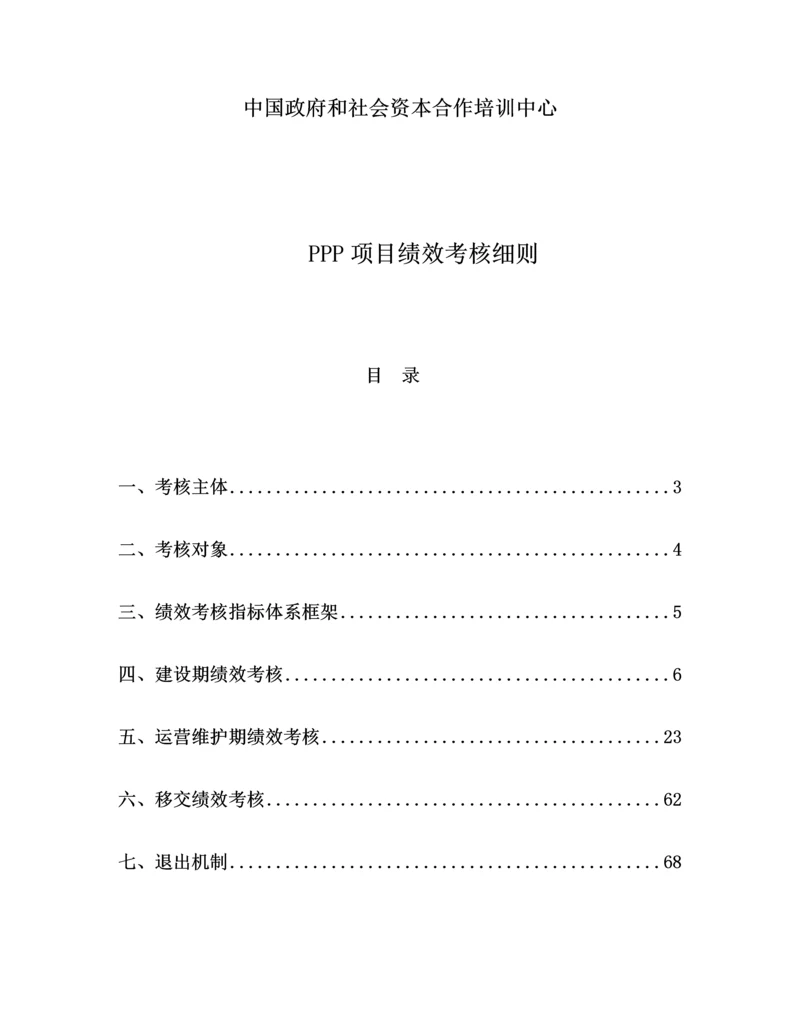 PPP项目绩效考核细则.docx