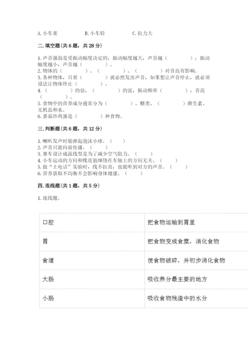 教科版四年级上册科学期末测试卷带答案解析.docx