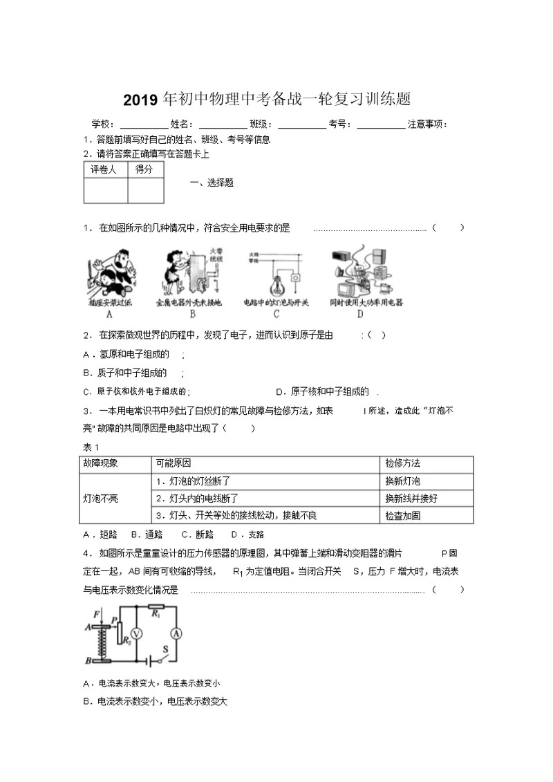 2019年初中物理中考备战一轮复习训练题