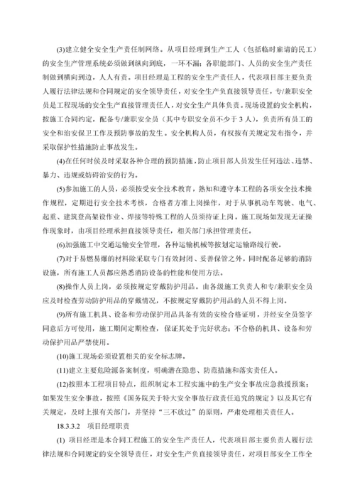 安全目标安全管理体系及技术组织措施.docx