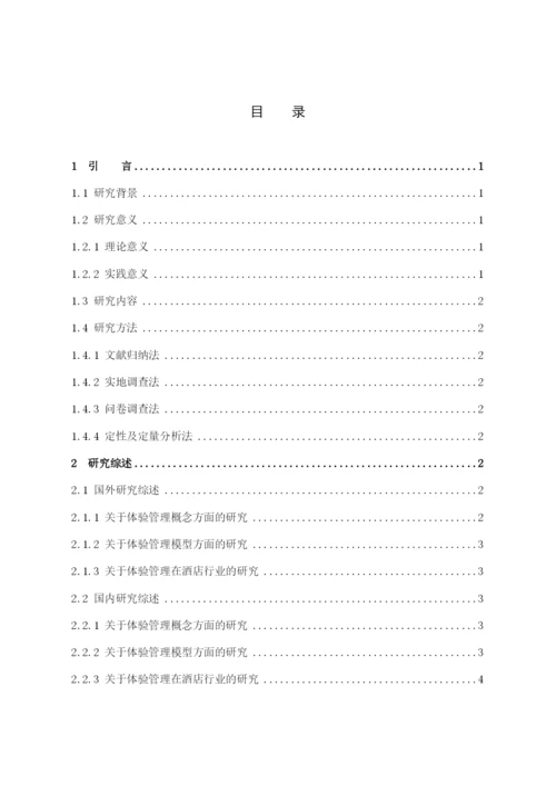 B2016092124 曾玉玲  论文定稿.docx