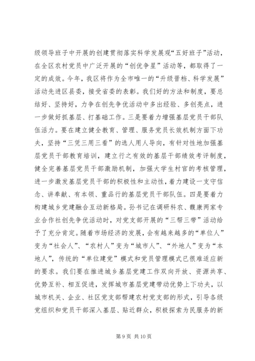 书记在庆祝建党90周年暨表彰大会上的致辞[优秀范文五篇].docx