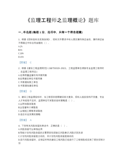 2022年云南省监理工程师之监理概论提升题型题库(含有答案).docx