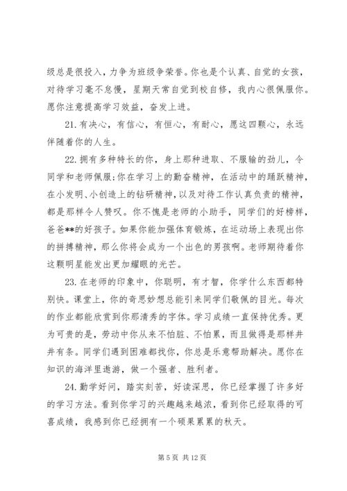 初二学生期末老师评语.docx
