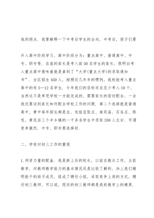 初三家长会校长发言稿.docx