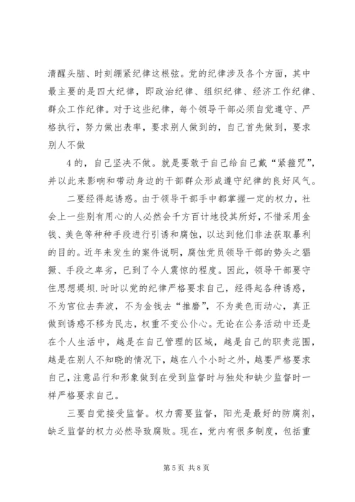 区经贸促进局科级干部集体廉政谈话会上的讲话 (3).docx