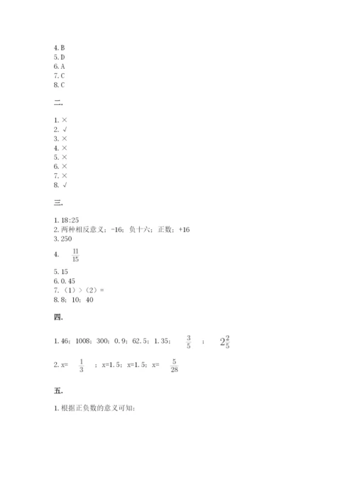 小学六年级数学摸底考试题及答案【各地真题】.docx