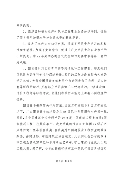 企业五四红旗团支部先进事迹材料.docx