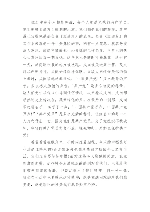 最新红岩读书心得感悟500字.docx