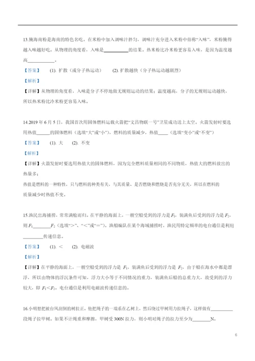 2021年海南省中考物理试题(解析).docx