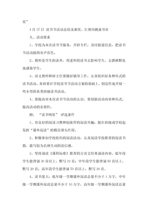 2022小学读书节活动方案 ().docx