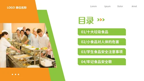 黄绿双色清新简约6月食品安全宣传周小学生食品安全主