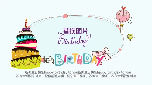 蓝色生日快乐电子相册动态PPT模板
