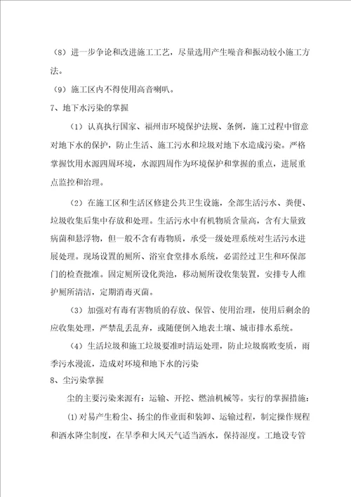 环境保护保证体系