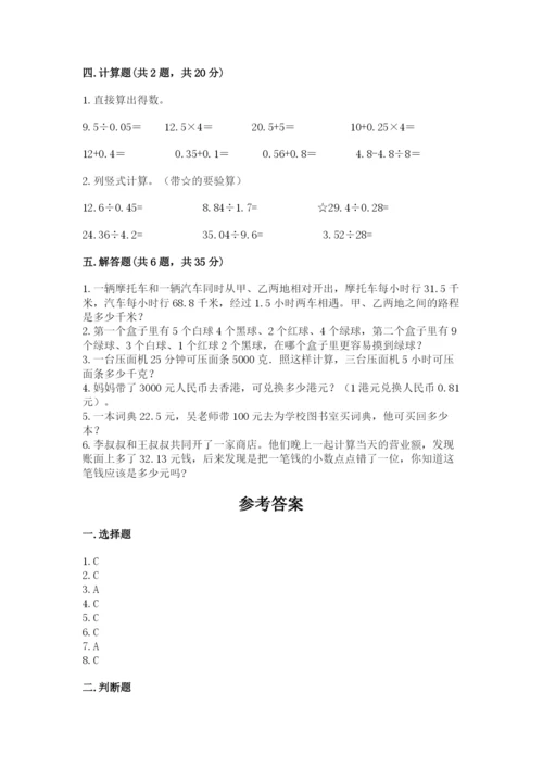 小学五年级上册数学期末考试试卷（中心小学）.docx