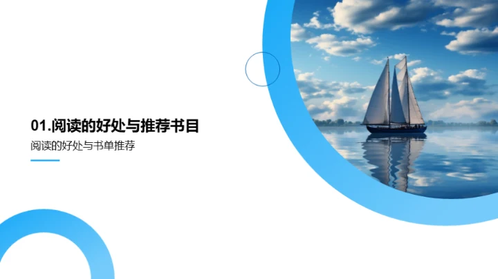 书海航行成长路