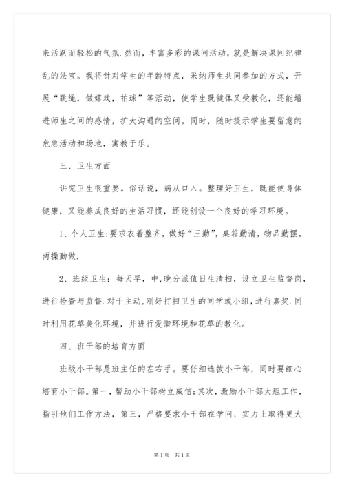 2022副班主任工作计划.docx