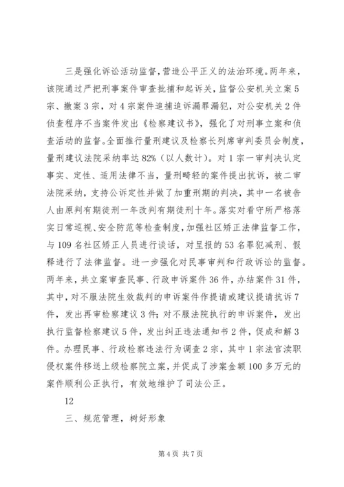 先进基层检察院事迹材料.docx