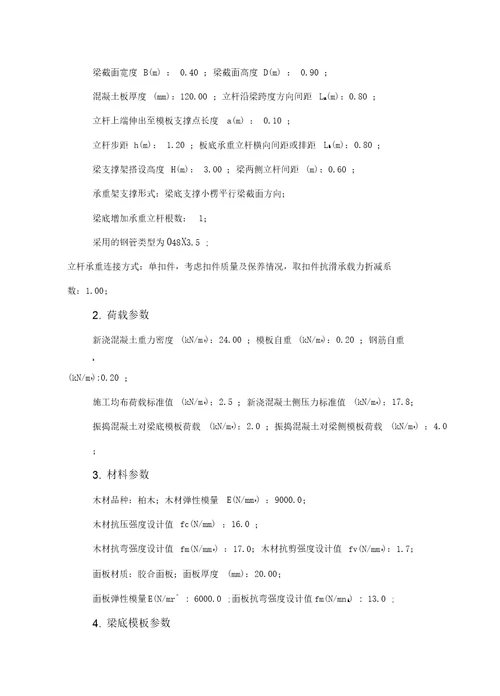模板工程专项工程施工方案