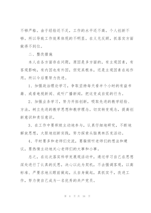 批评与自我批评对别人的批评意见范文十七篇.docx