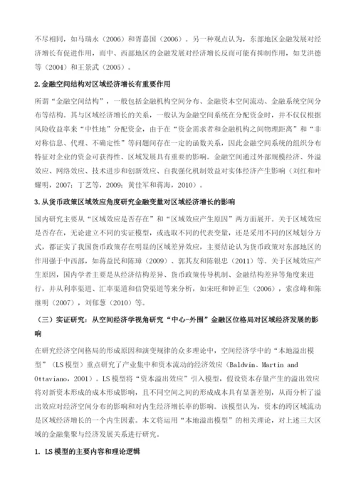 城市金融资本竞争力.docx