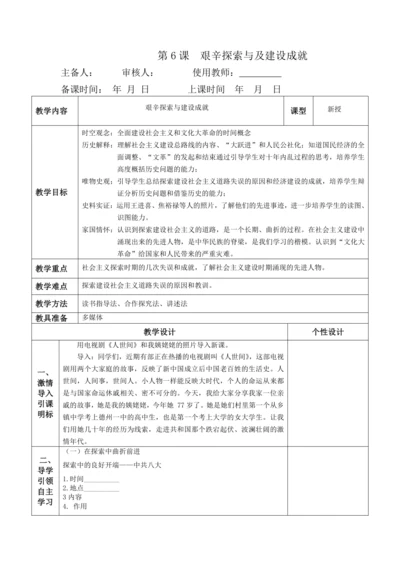 第6课  艰辛探索与建设成就  教案（2022最新课标版）