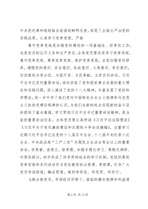 区委书记在中心组“两学一做”学习会上的发言提纲.docx