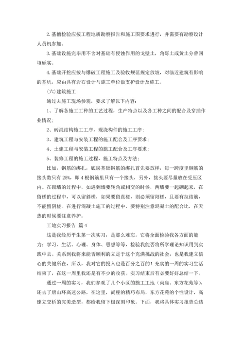有关工地实习报告锦集七篇.docx