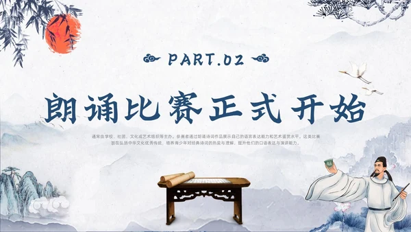 蓝色古风朗诵比赛主题班会课件